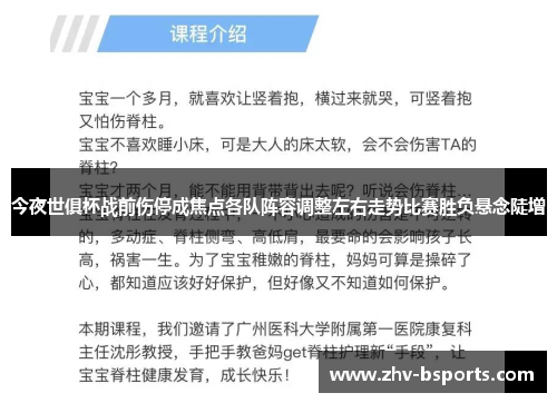 今夜世俱杯战前伤停成焦点各队阵容调整左右走势比赛胜负悬念陡增 今夜世俱杯战前伤停成焦点各队阵容调整左右走势比赛胜负悬念陡增