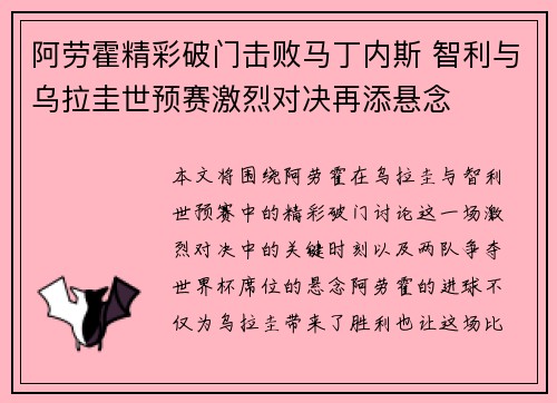 阿劳霍精彩破门击败马丁内斯 智利与乌拉圭世预赛激烈对决再添悬念 阿劳霍精彩破门击败马丁内斯 智利与乌拉圭世预赛激烈对决再添悬念