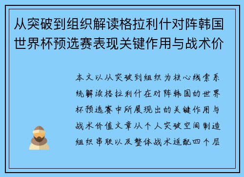 从突破到组织解读格拉利什对阵韩国世界杯预选赛表现关键作用与战术价值 从突破到组织解读格拉利什对阵韩国世界杯预选赛表现关键作用与战术价值