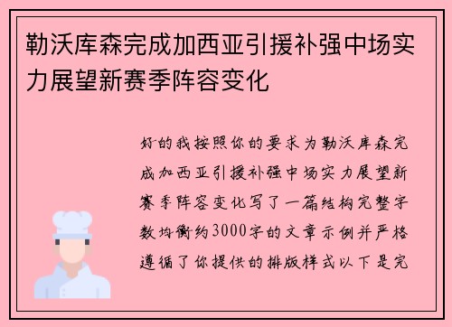 勒沃库森完成加西亚引援补强中场实力展望新赛季阵容变化 勒沃库森完成加西亚引援补强中场实力展望新赛季阵容变化