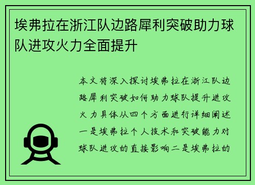 埃弗拉在浙江队边路犀利突破助力球队进攻火力全面提升 埃弗拉在浙江队边路犀利突破助力球队进攻火力全面提升