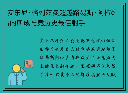 安东尼·格列兹曼超越路易斯·阿拉贡内斯成马竞历史最佳射手 安东尼·格列兹曼超越路易斯·阿拉贡内斯成马竞历史最佳射手