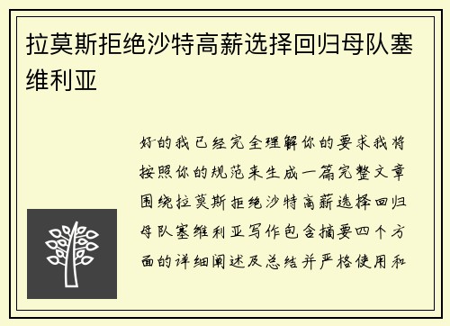 拉莫斯拒绝沙特高薪选择回归母队塞维利亚 拉莫斯拒绝沙特高薪选择回归母队塞维利亚
