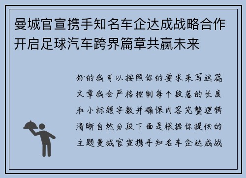 曼城官宣携手知名车企达成战略合作开启足球汽车跨界篇章共赢未来 曼城官宣携手知名车企达成战略合作开启足球汽车跨界篇章共赢未来