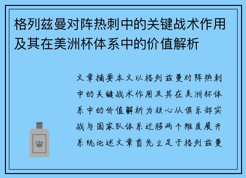 格列兹曼对阵热刺中的关键战术作用及其在美洲杯体系中的价值解析 格列兹曼对阵热刺中的关键战术作用及其在美洲杯体系中的价值解析
