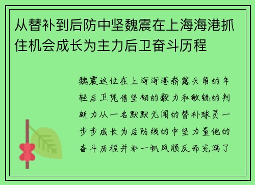 从替补到后防中坚魏震在上海海港抓住机会成长为主力后卫奋斗历程 从替补到后防中坚魏震在上海海港抓住机会成长为主力后卫奋斗历程